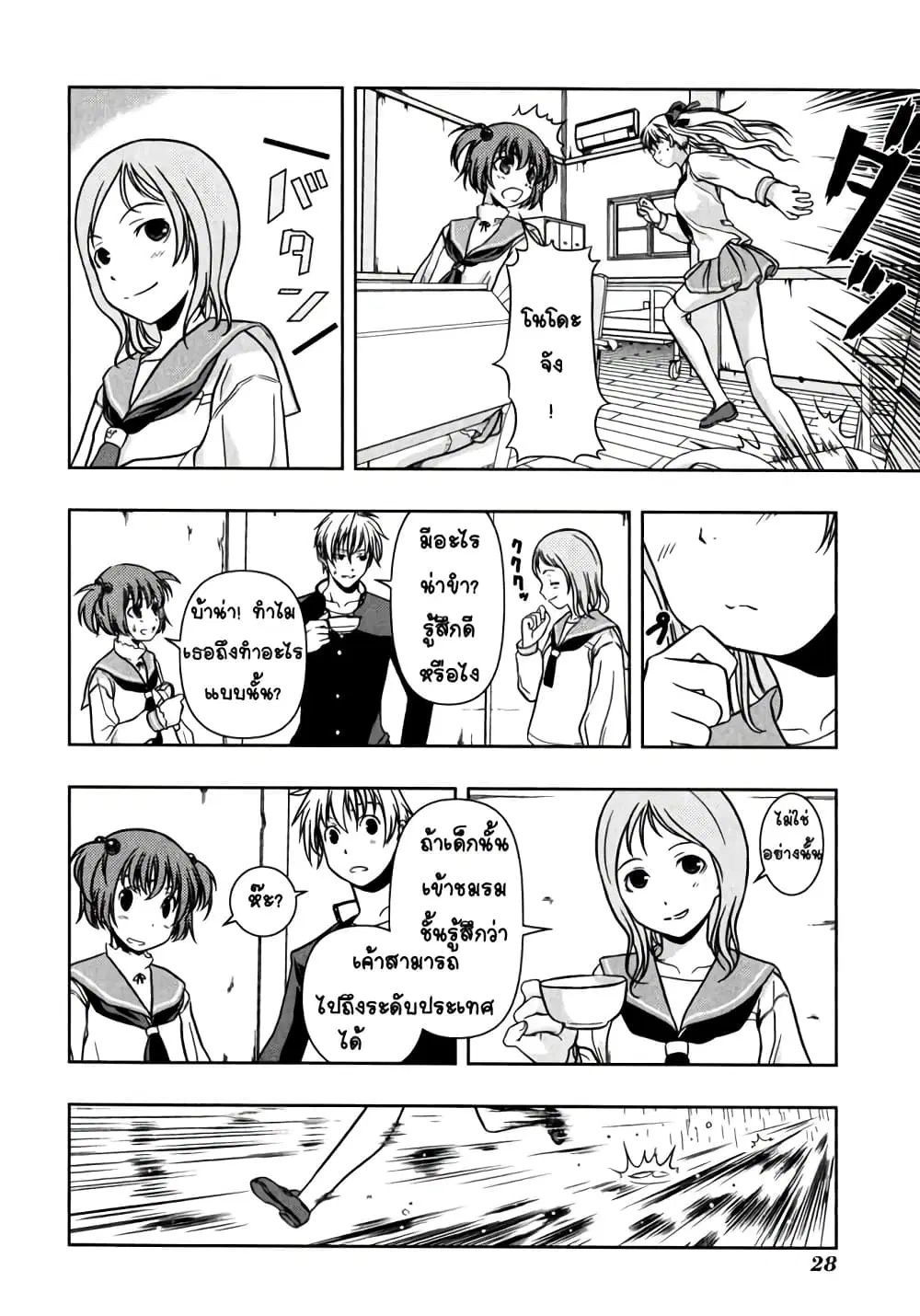 Saki ตอนที่ 0.1 — หน้า 26 จาก 32