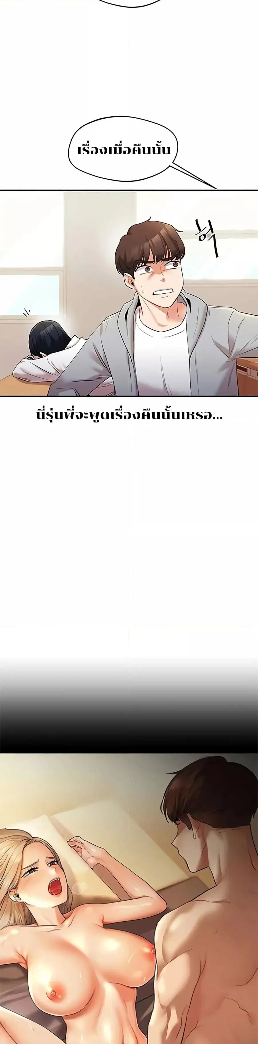 Relationship Reversal ตอนที่ 5 — หน้า 8 จาก 51