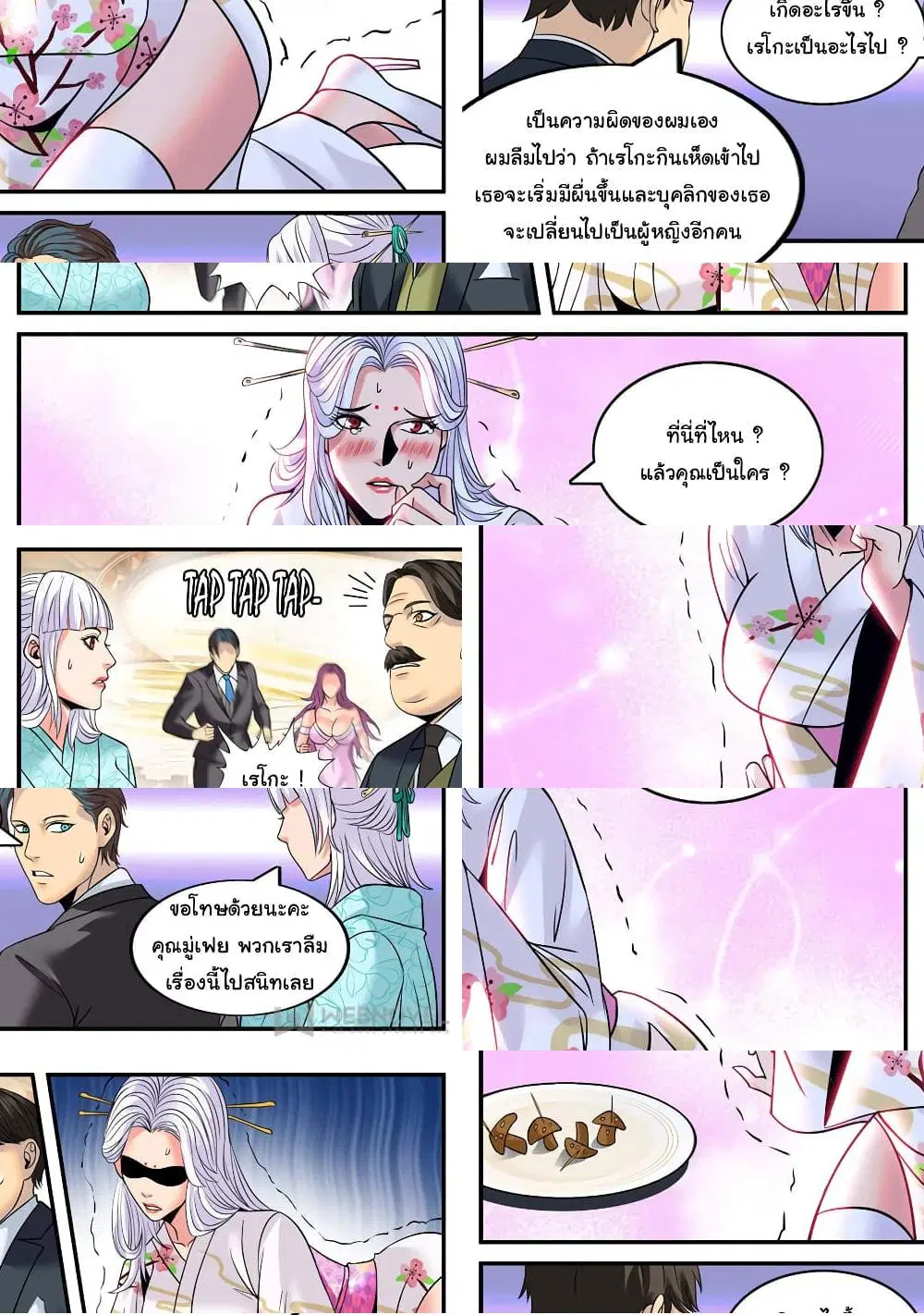 The Superb Captain in the City ตอนที่ 214 — หน้า 2 จาก 10