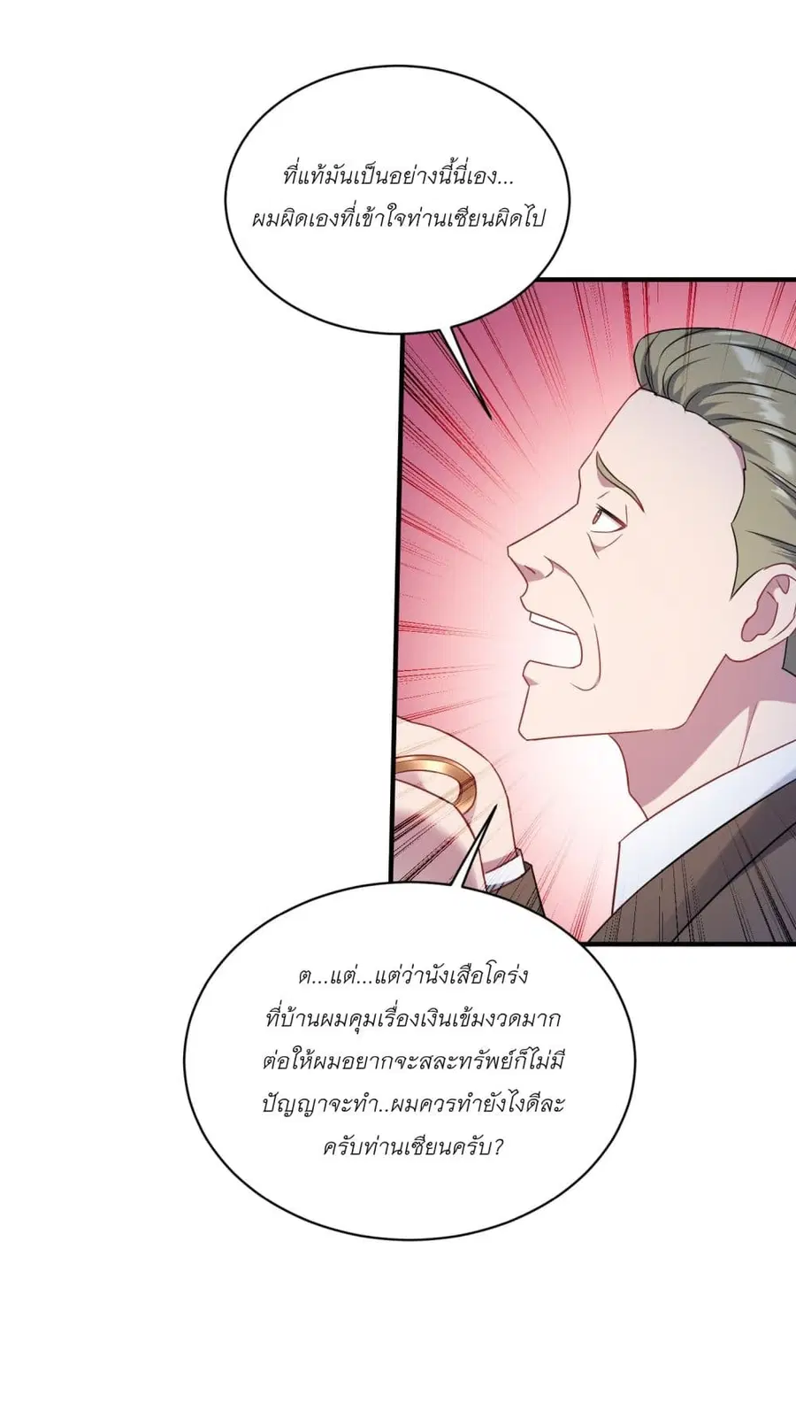 Became a Billionaire After Dog Licking Improperly ตอนที่ 152 — หน้า 21 จาก 49