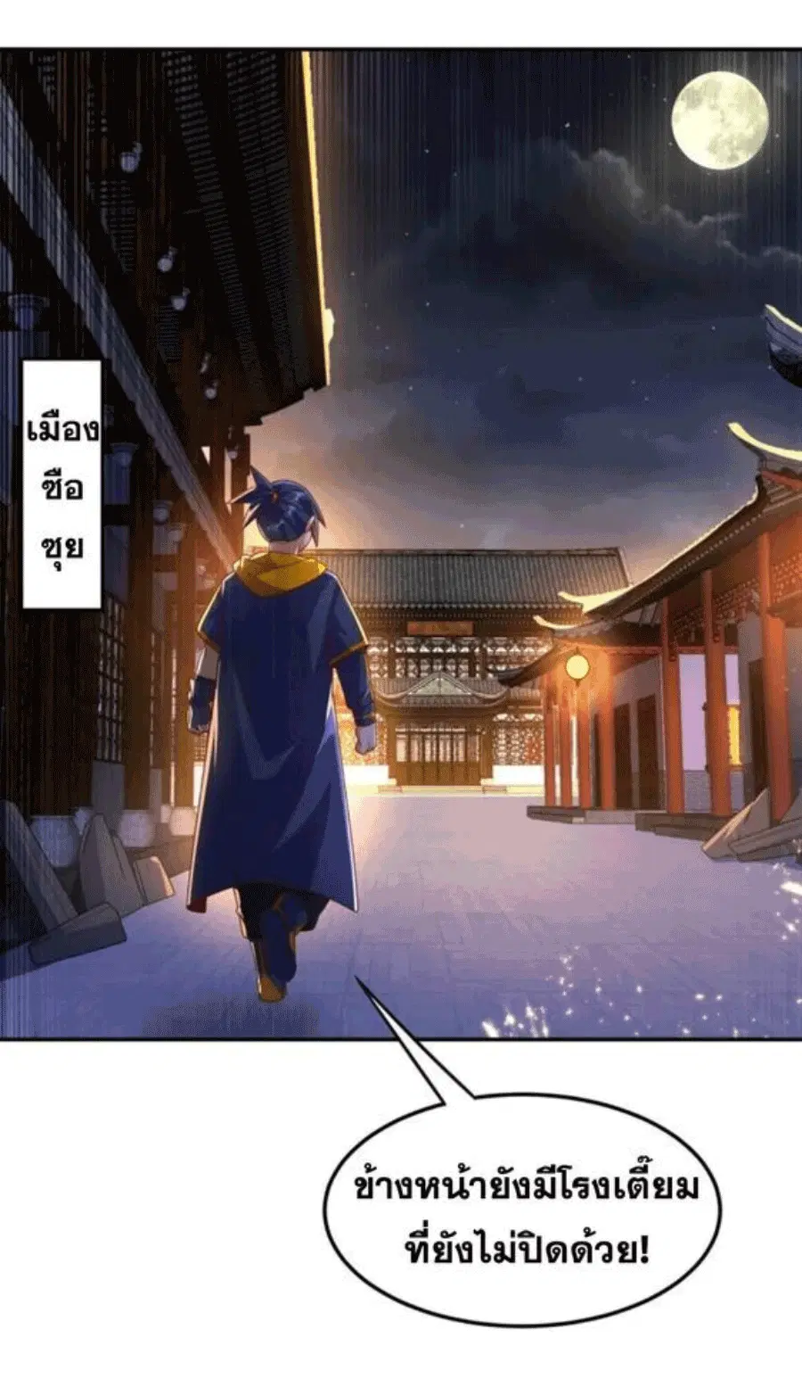 Wu Ni ตอนที่ 199 — หน้า 22 จาก 34