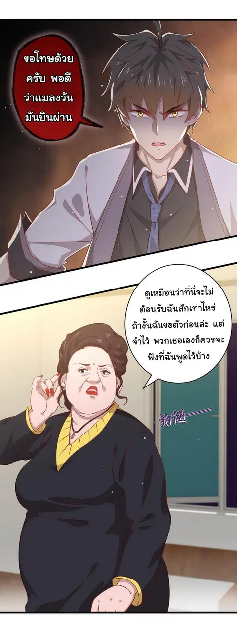 Immortal Swordsman in the Reverse World ตอนที่ 29 — หน้า 10 จาก 23