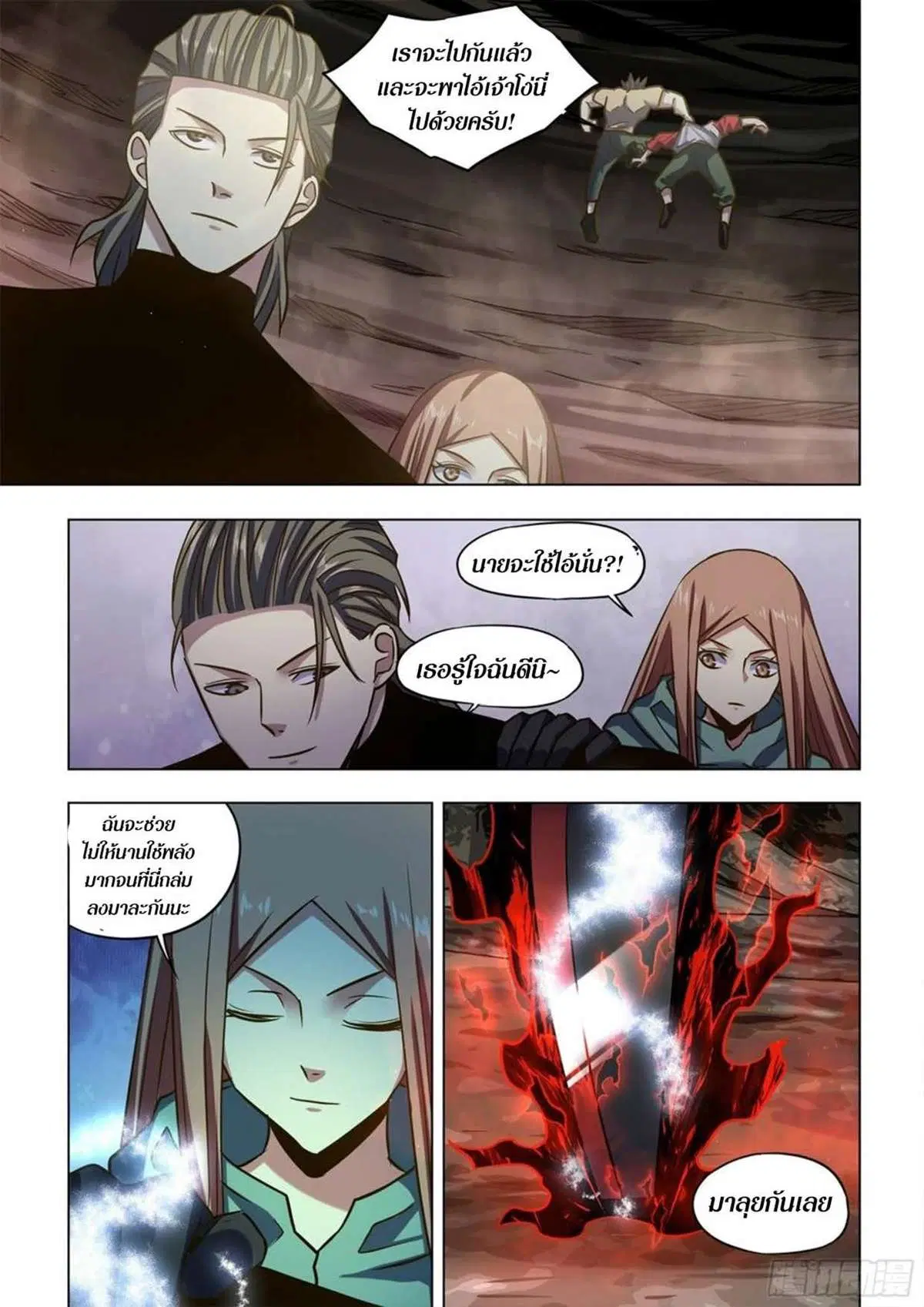 The Last Human ตอนที่ 514 — หน้า 10 จาก 16