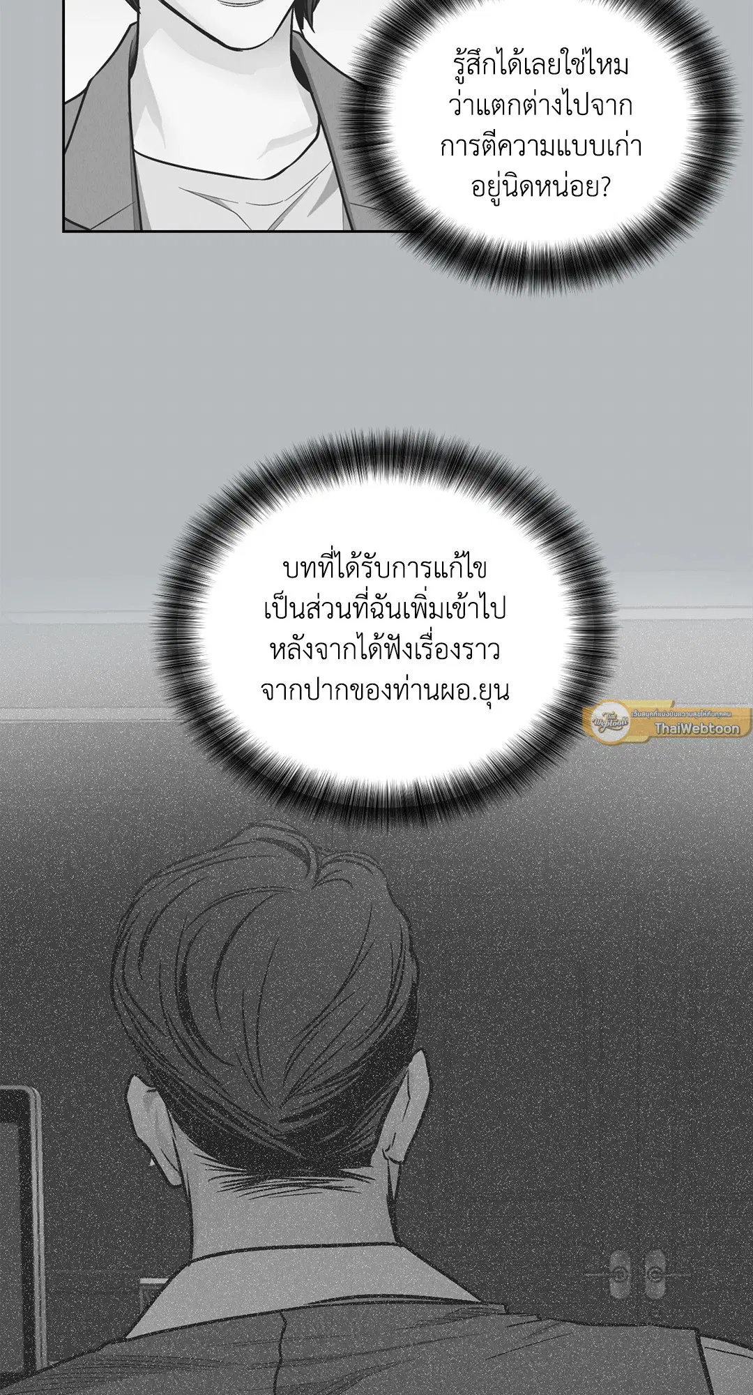 PAYBACK ตอนที่ 95 — หน้า 44 จาก 80