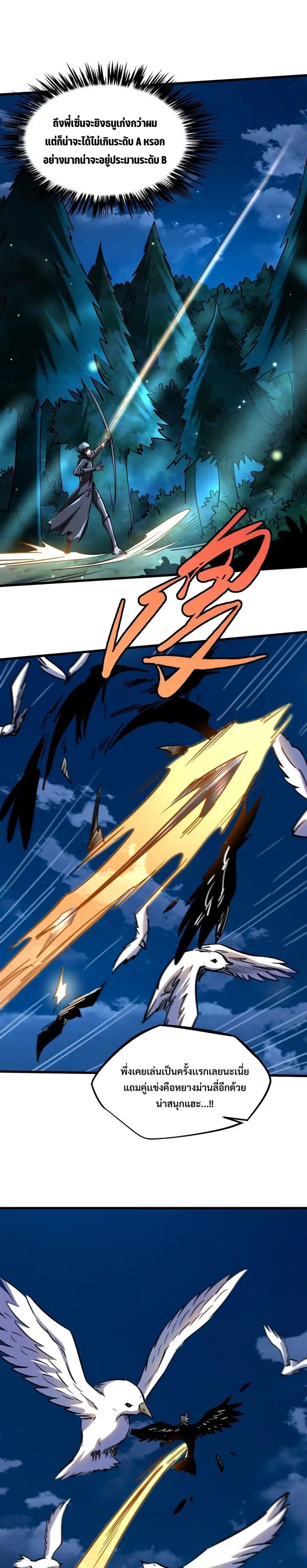Super God Gene ตอนที่ 89 — หน้า 9 จาก 15