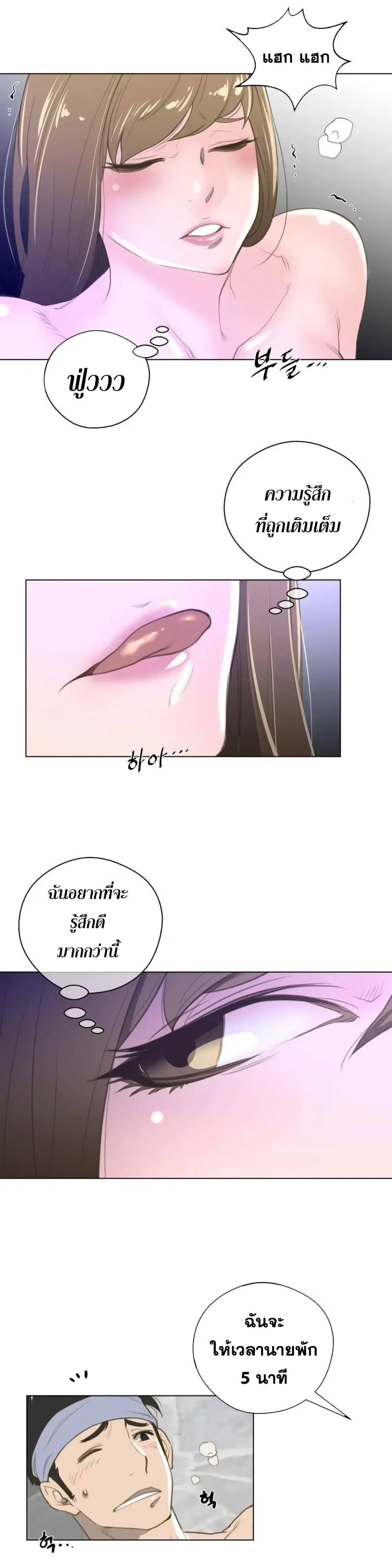 Perfect Half ตอนที่ 23 — หน้า 22 จาก 26