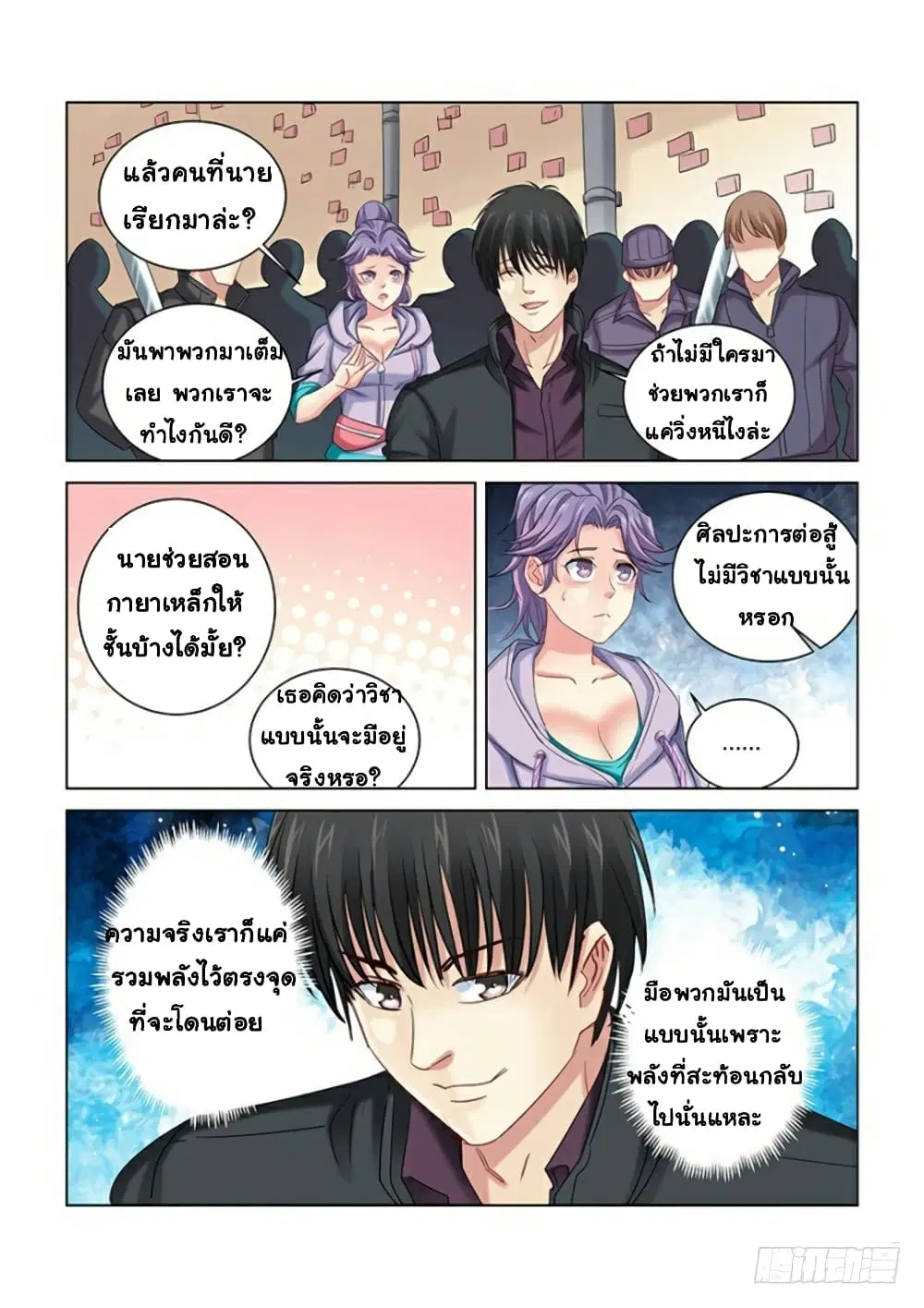 School Beauty’s Bodyguard ตอนที่ 274 — หน้า 3 จาก 10