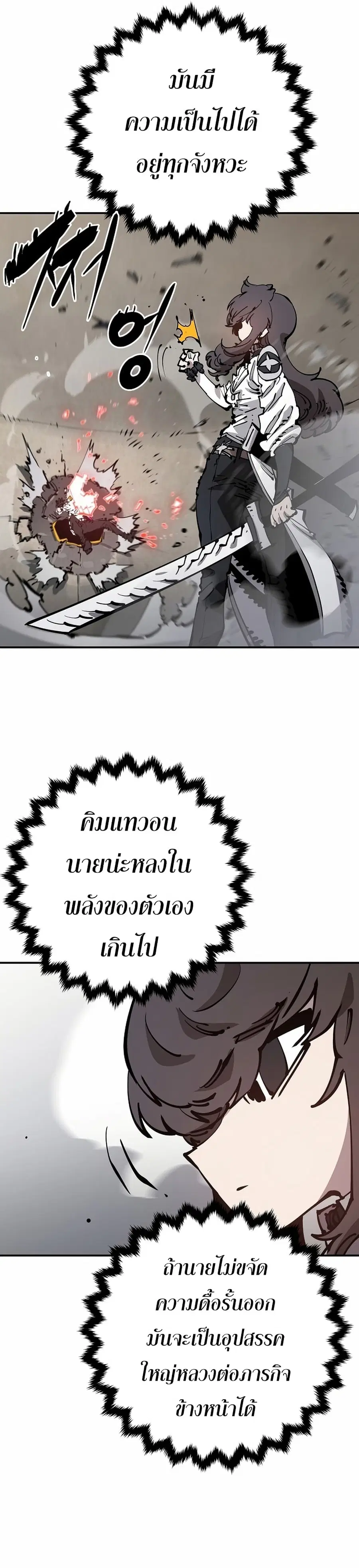 The Player ตอนที่ 84 — หน้า 21 จาก 29