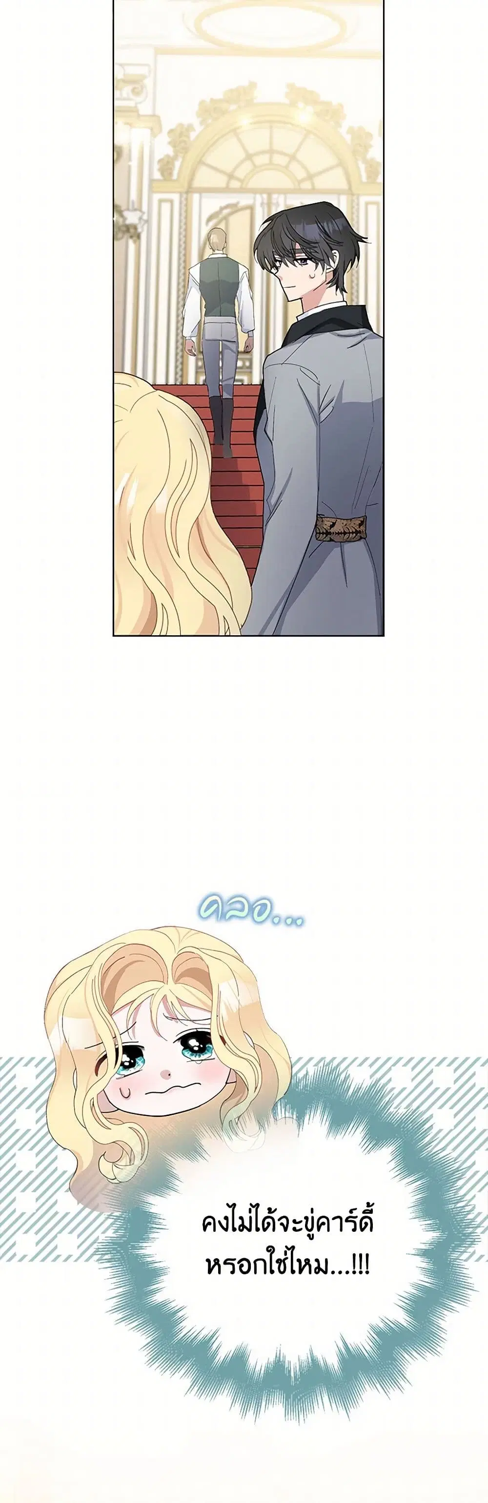 Please Marry Me Again! ตอนที่ 29 — หน้า 10 จาก 44