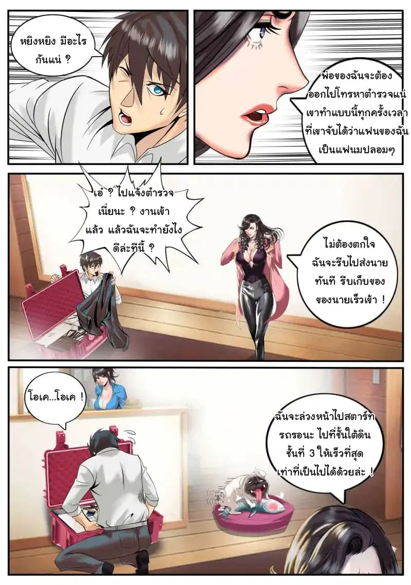 The Superb Captain in the City ตอนที่ 15 — หน้า 7 จาก 14