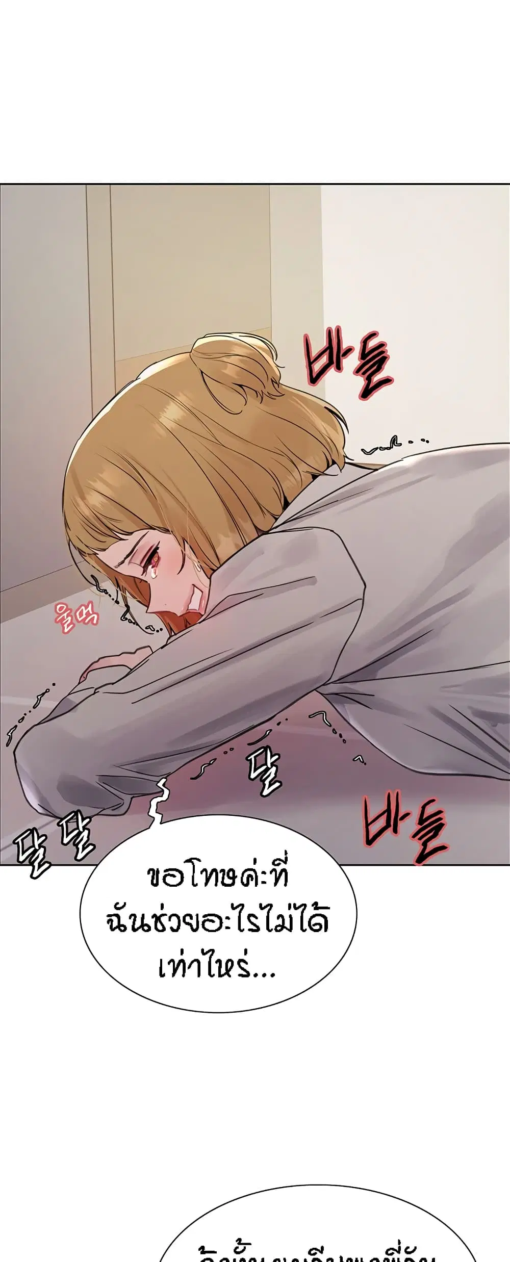 Sex-Stop Watch ตอนที่ 110 — หน้า 12 จาก 52