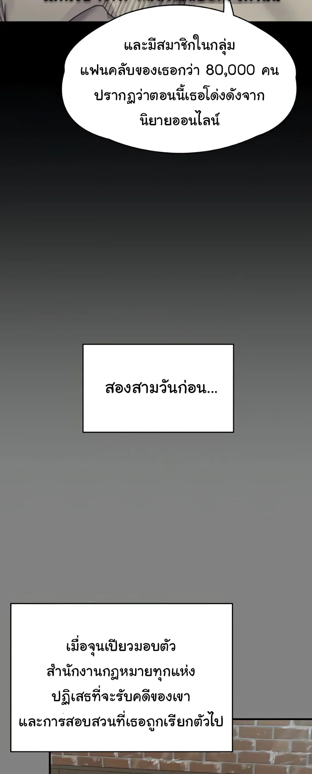 Queen Bee ตอนที่ 324 — หน้า 73 จาก 80