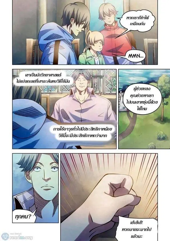 The Last Human ตอนที่ 250 — หน้า 12 จาก 15