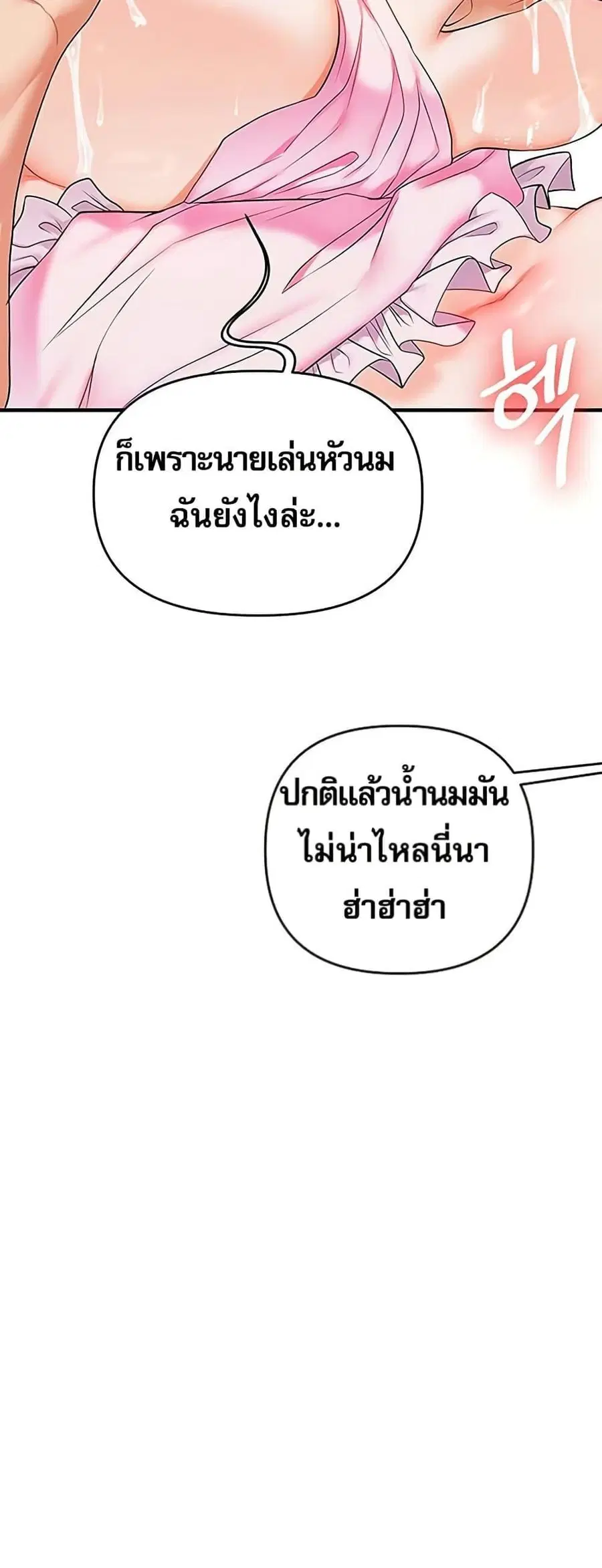 Relationship Reversal ตอนที่ 77 — หน้า 50 จาก 50