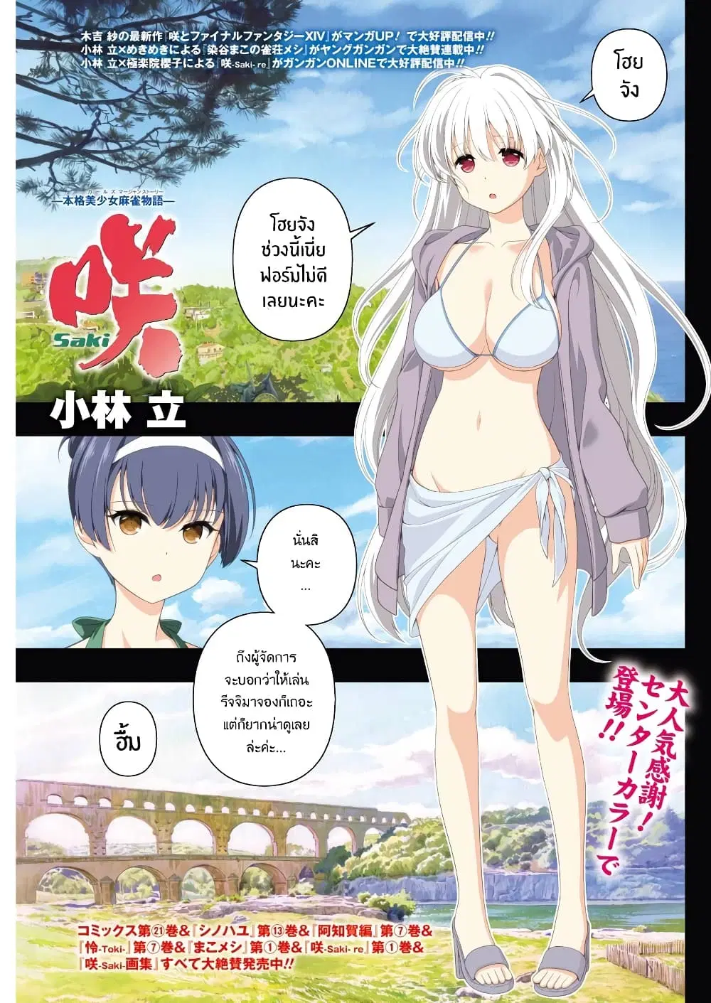 Saki ตอนที่ 231 — หน้า 1 จาก 18