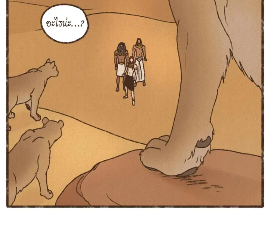 ENNEAD ตอนที่ 103 — หน้า 62 จาก 71