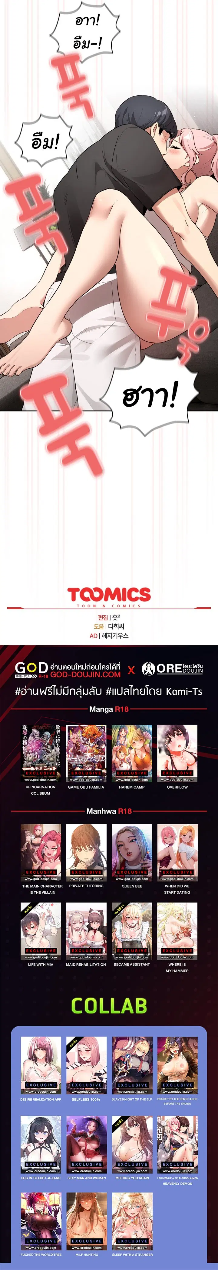 Private Tutoring in These Trying Times ตอนที่ 111 — หน้า 8 จาก 8