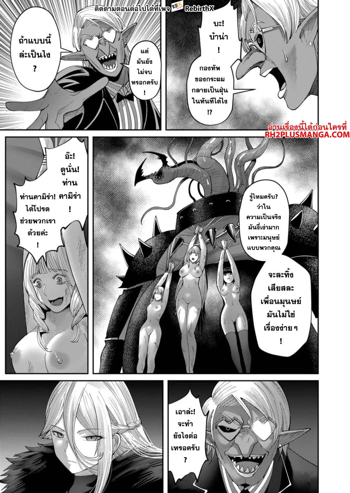Kichiku Eiyuu Savage Hero วีรบุรุษปีศาจ ตอนที่ 40 — หน้า 20 จาก 23