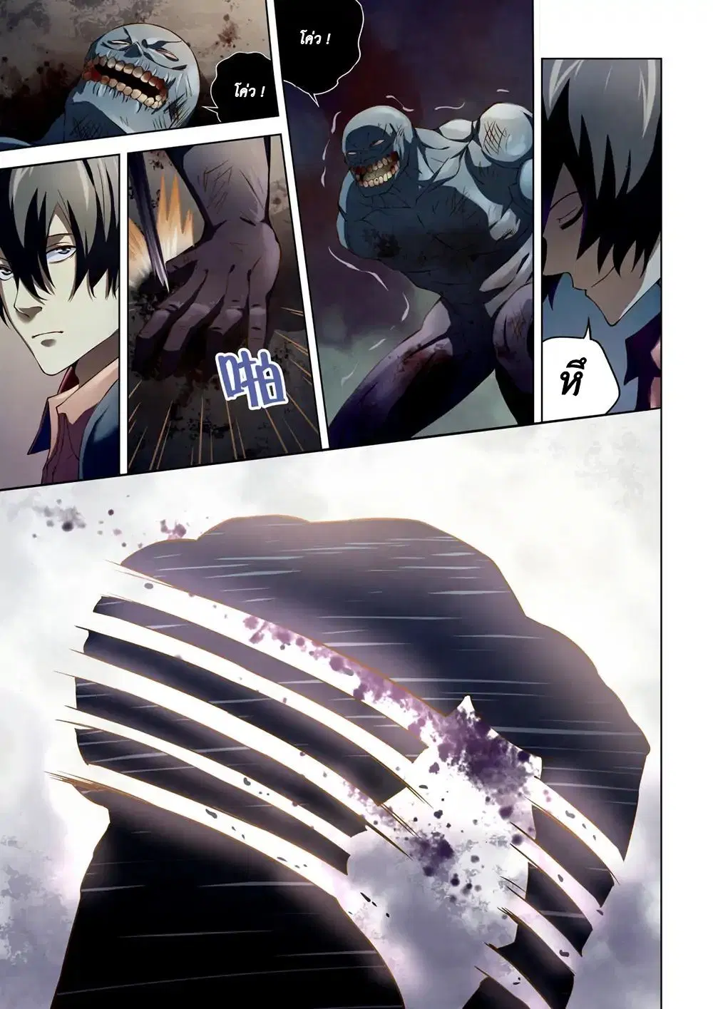 The Last Human ตอนที่ 139 — หน้า 15 จาก 20