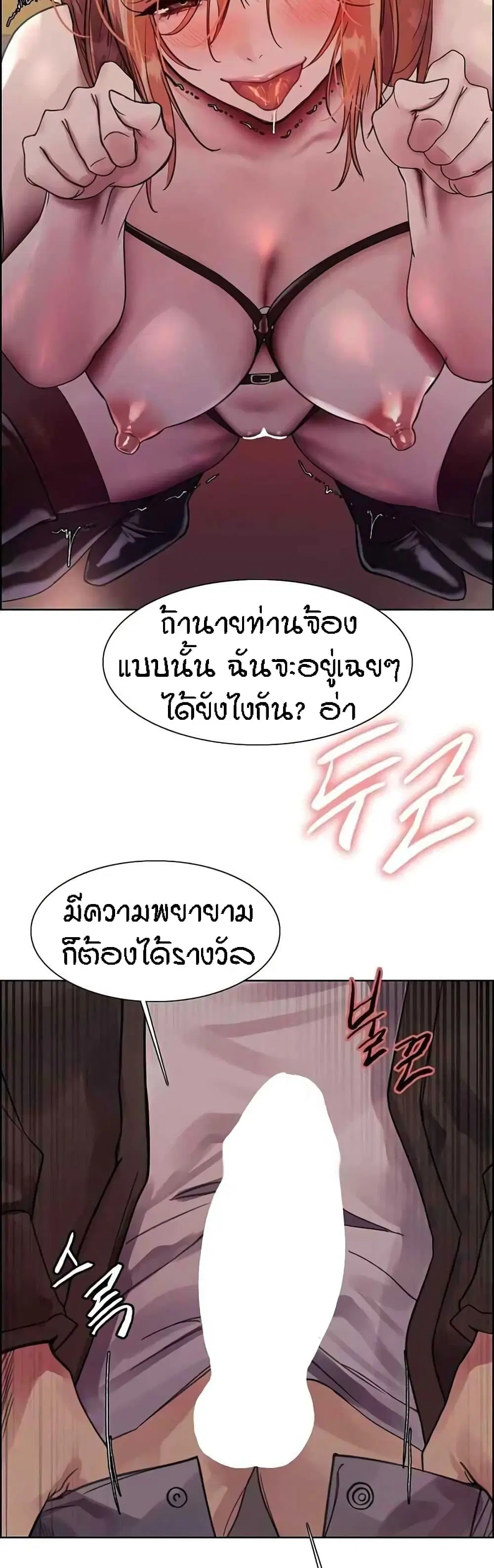 Sex-Stop Watch ตอนที่ 95 — หน้า 17 จาก 42