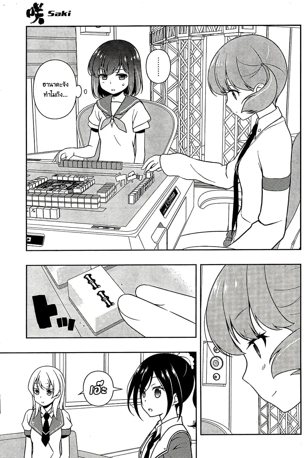 Saki ตอนที่ 165 — หน้า 5 จาก 19