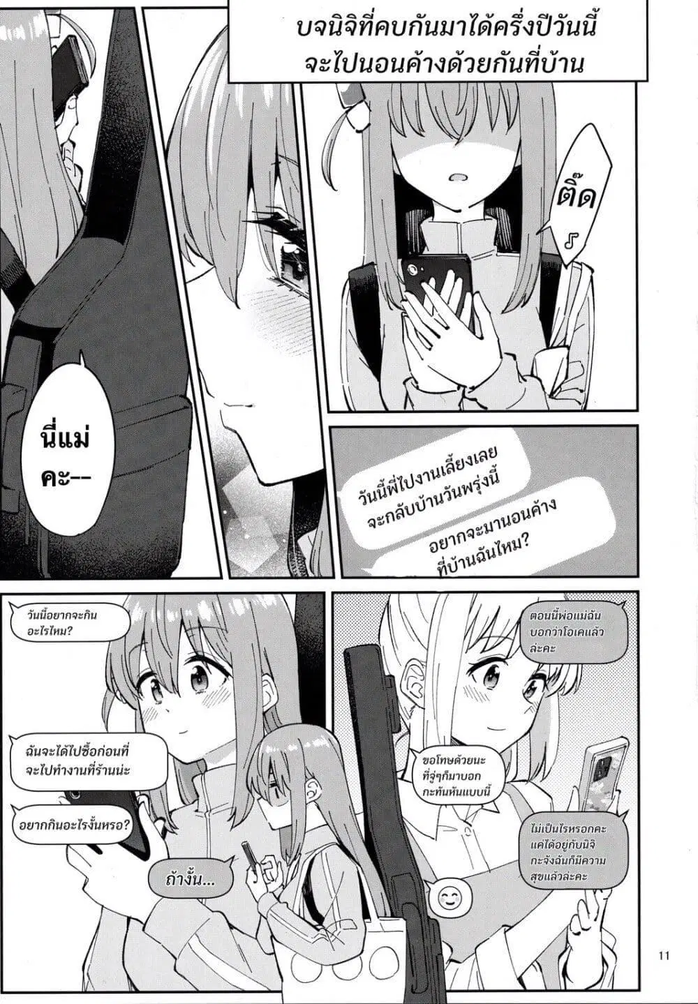 Sugary Days ตอนที่ 1 — หน้า 8 จาก 19