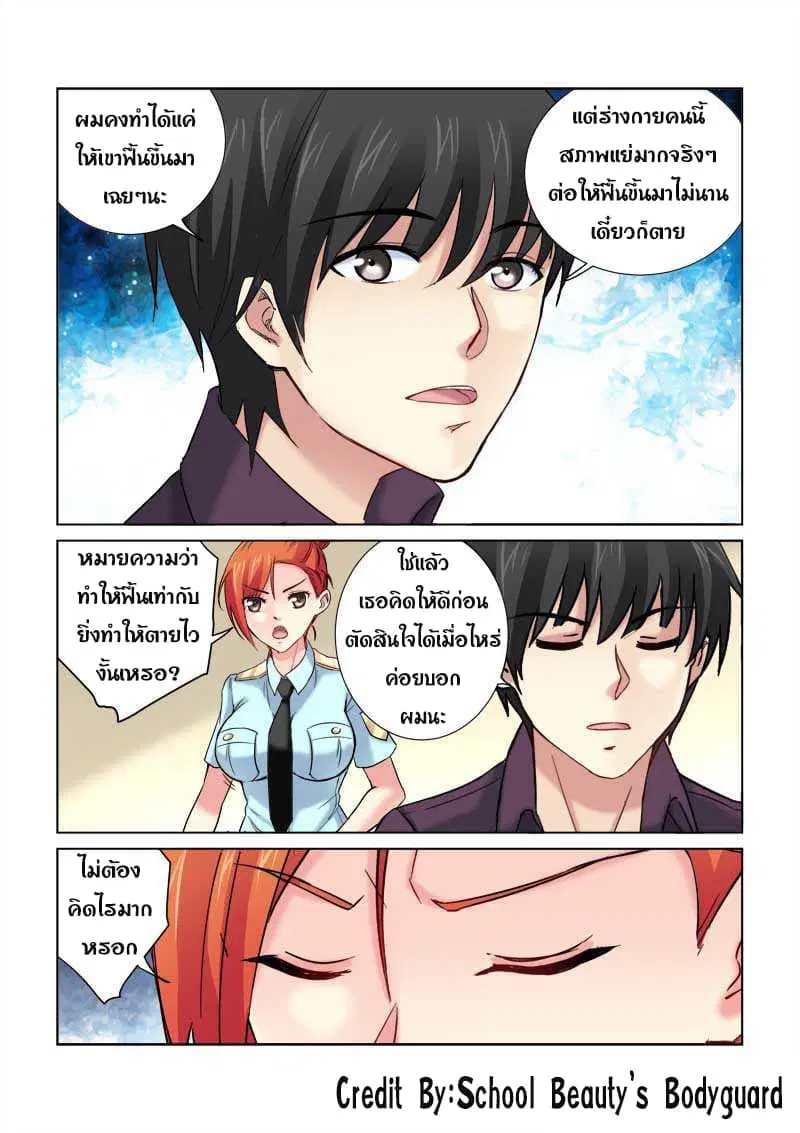 School Beauty’s Bodyguard ตอนที่ 158 — หน้า 5 จาก 8