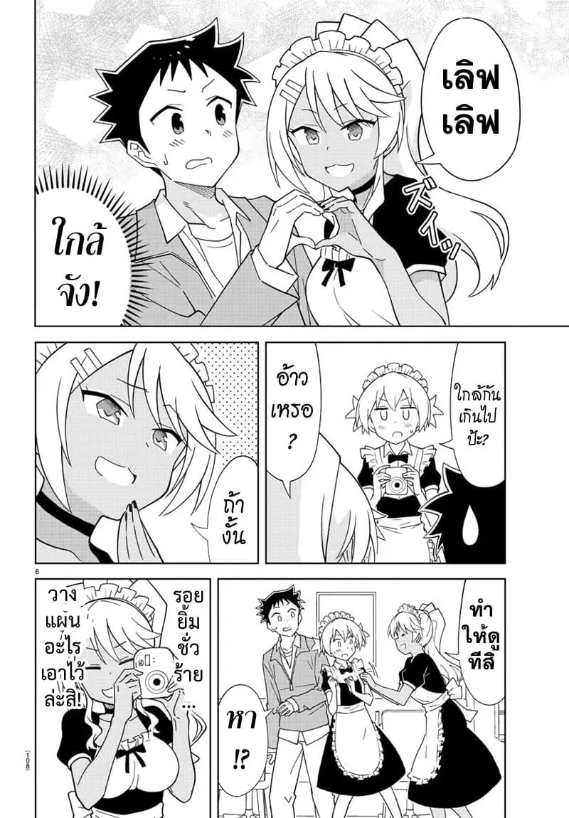 Atsumare! Fushigi Kenkyubu ตอนที่ 178 — หน้า 7 จาก 9