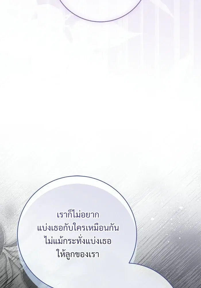 To My Husband’s Mistress ตอนที่ 110 — หน้า 86 จาก 125