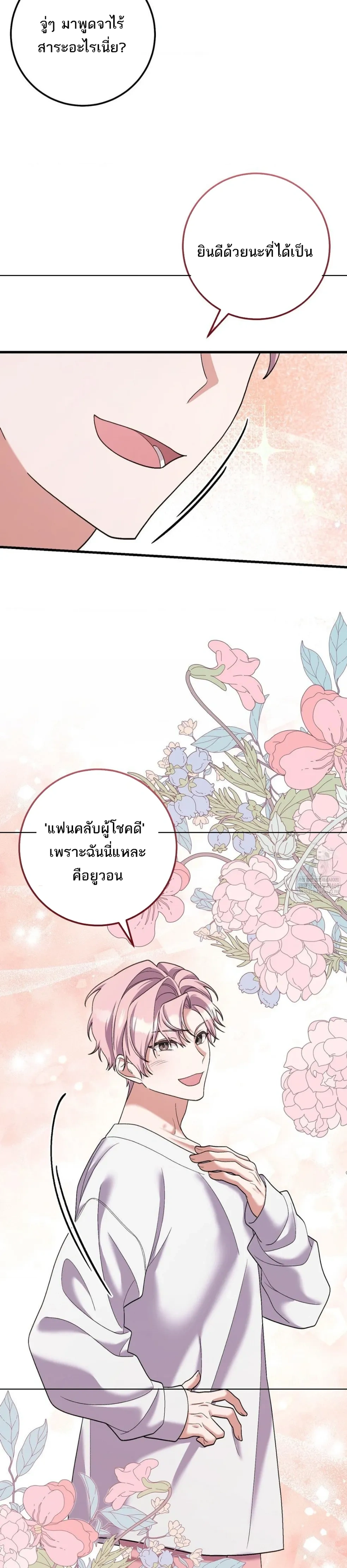 I’m Back… to Get You – ฉันกลับมา..เพื่อได้นาย ตอนที่ 3 — หน้า 11 จาก 28