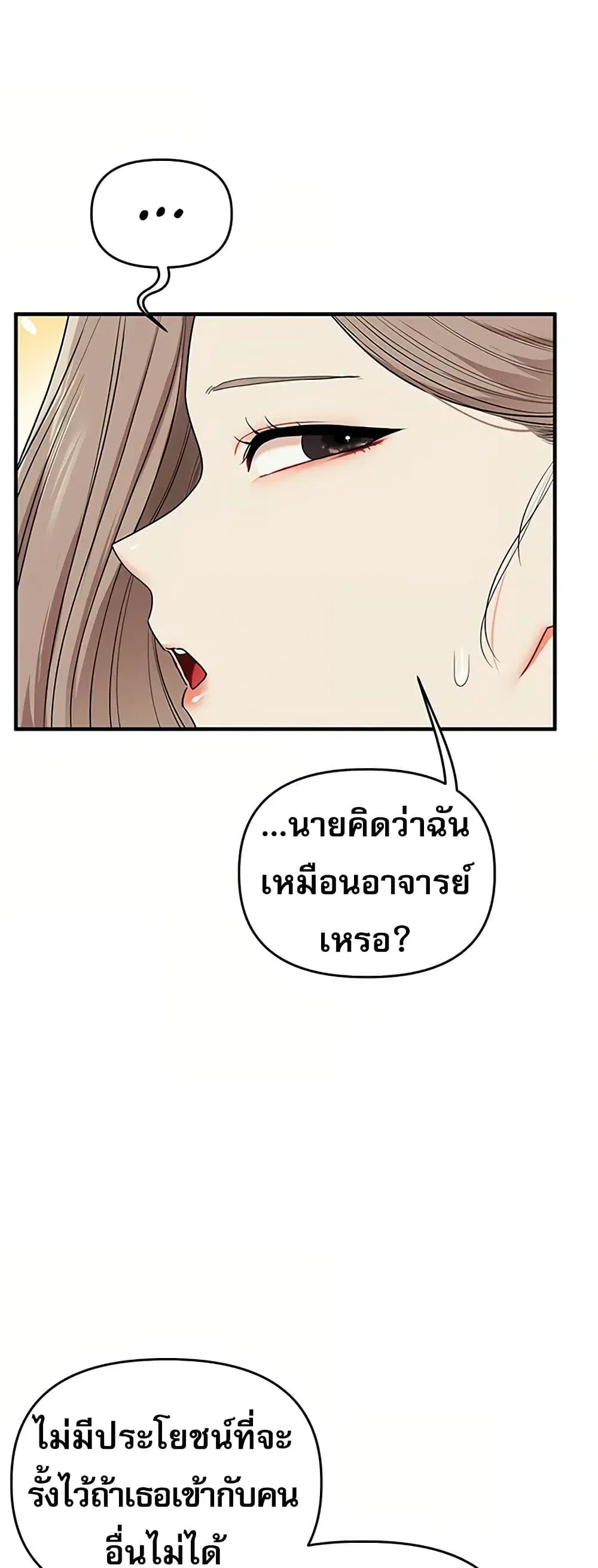 Relationship Reversal ตอนที่ 113 — หน้า 17 จาก 61