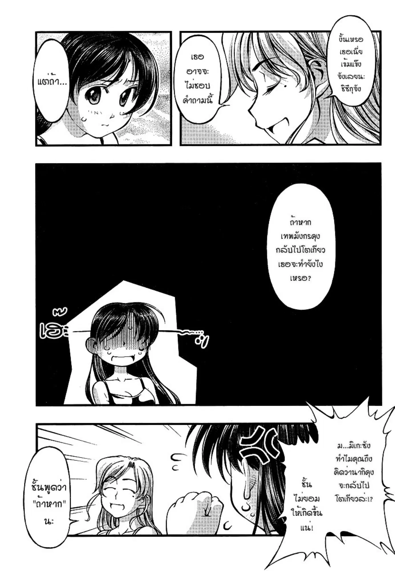 Umi no Misaki ตอนที่ 71 — หน้า 9 จาก 20
