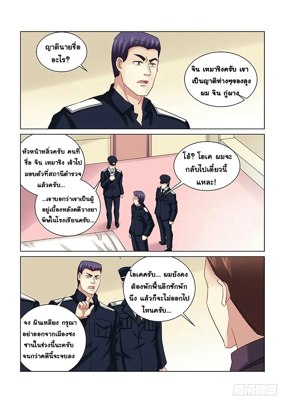 School Beauty’s Bodyguard ตอนที่ 256 — หน้า 2 จาก 10