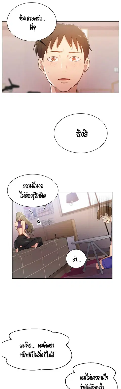 Secret Class ตอนที่ 10 — หน้า 32 จาก 48