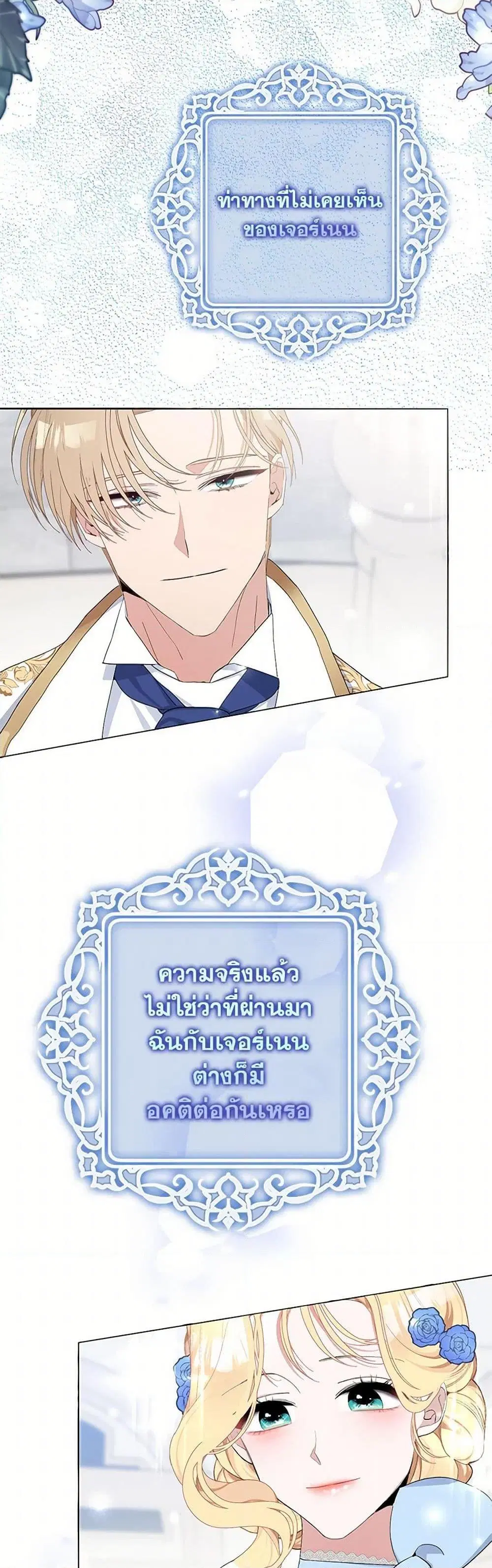 Please Marry Me Again! ตอนที่ 7 — หน้า 19 จาก 52