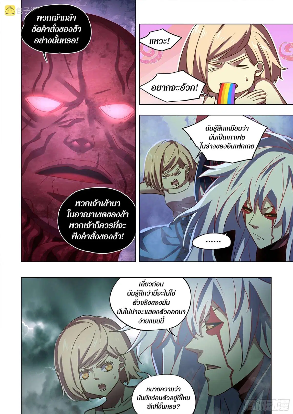 The Last Human ตอนที่ 495 — หน้า 9 จาก 16