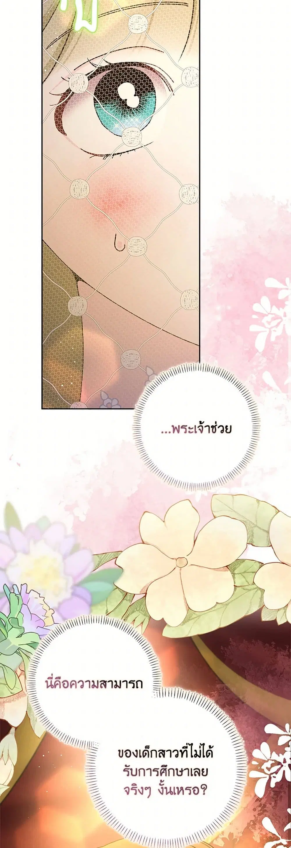 Please Marry Me Again! ตอนที่ 81 — หน้า 30 จาก 35