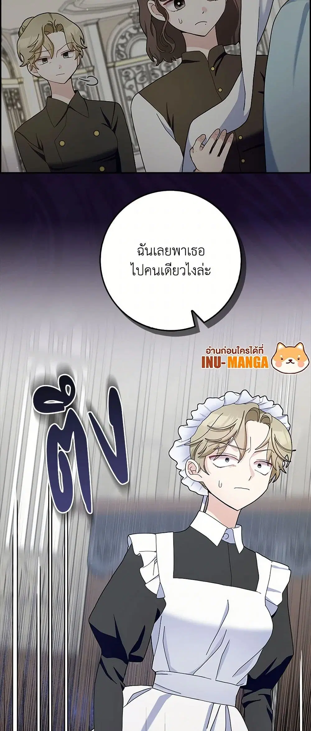 Please Marry Me Again! ตอนที่ 98 — หน้า 13 จาก 36