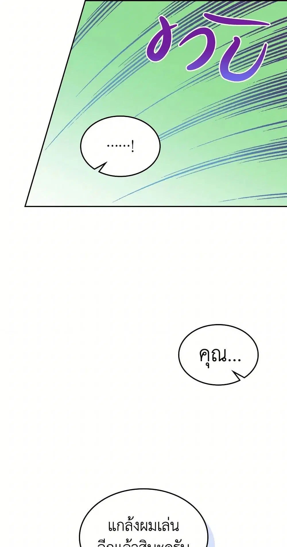 The Lady and the Beast ตอนที่ 61 — หน้า 5 จาก 38