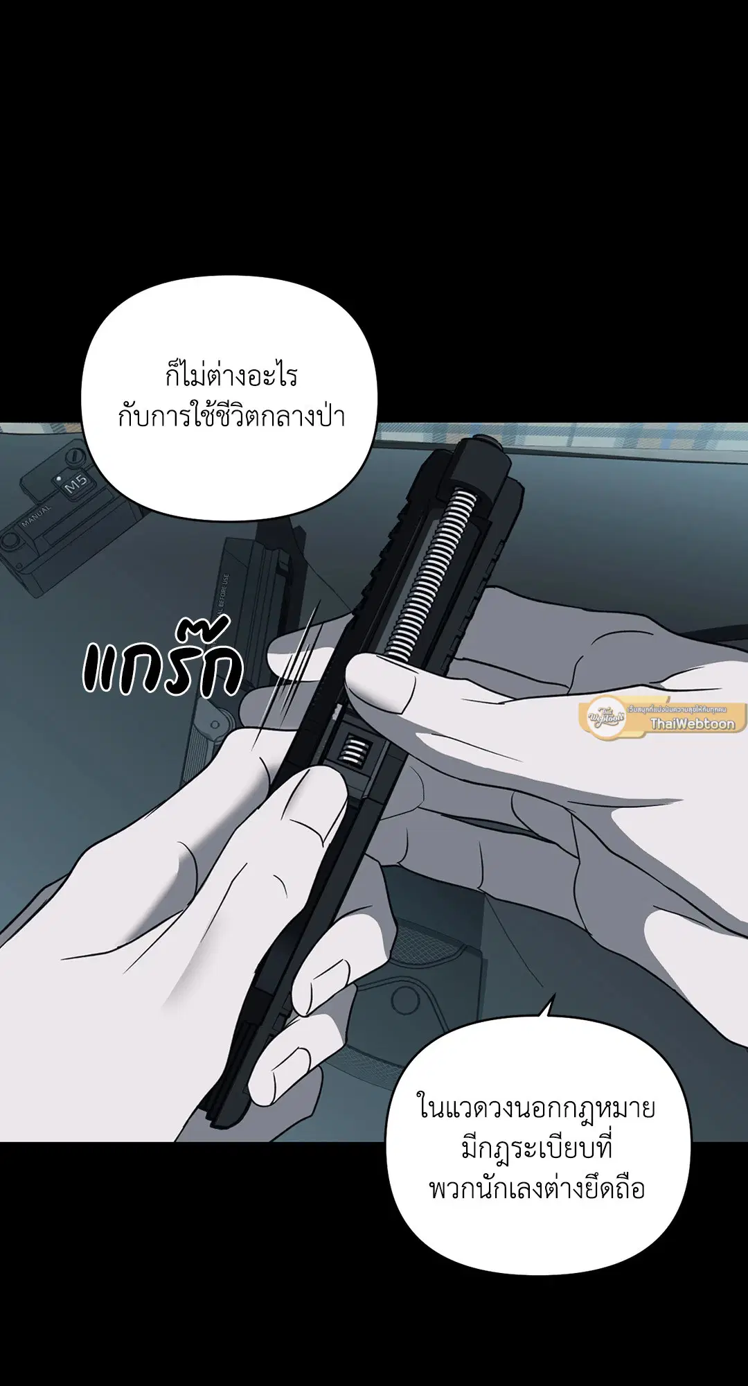Shutline ตอนที่ 67 — หน้า 19 จาก 58