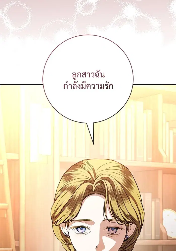 To My Husband’s Mistress ตอนที่ 83 — หน้า 59 จาก 109