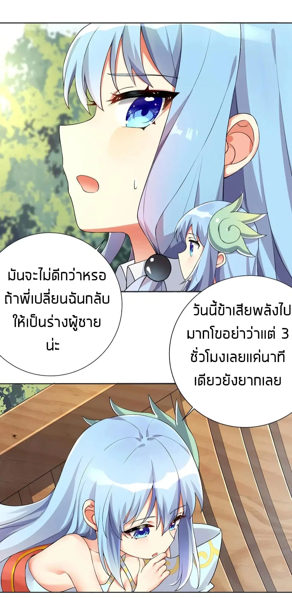 What Happended? Why I become to Girl? ตอนที่ 16 — หน้า 3 จาก 50