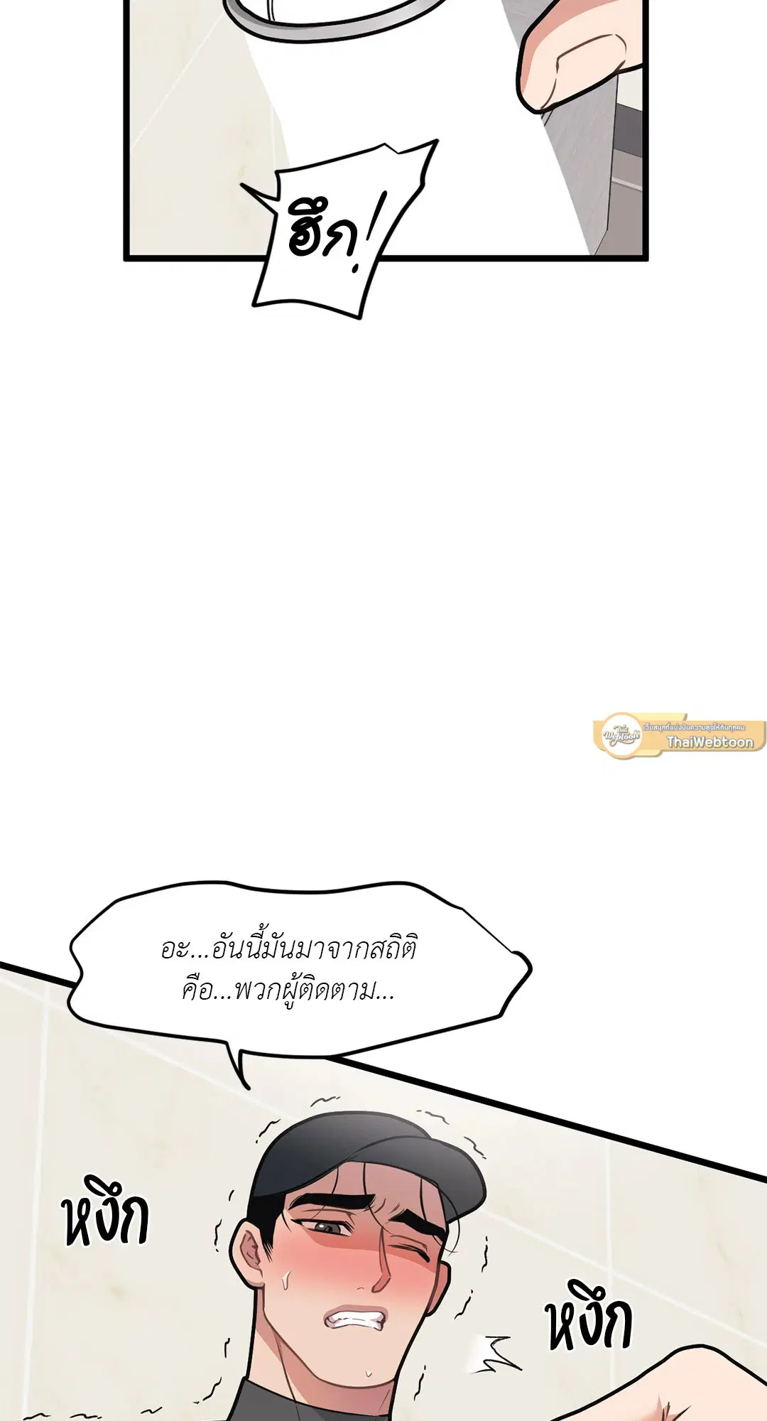 Full Volume ตอนที่ 66 — หน้า 15 จาก 66