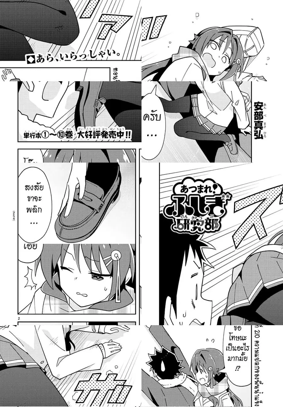 Atsumare! Fushigi Kenkyubu ตอนที่ 210 — หน้า 2 จาก 8