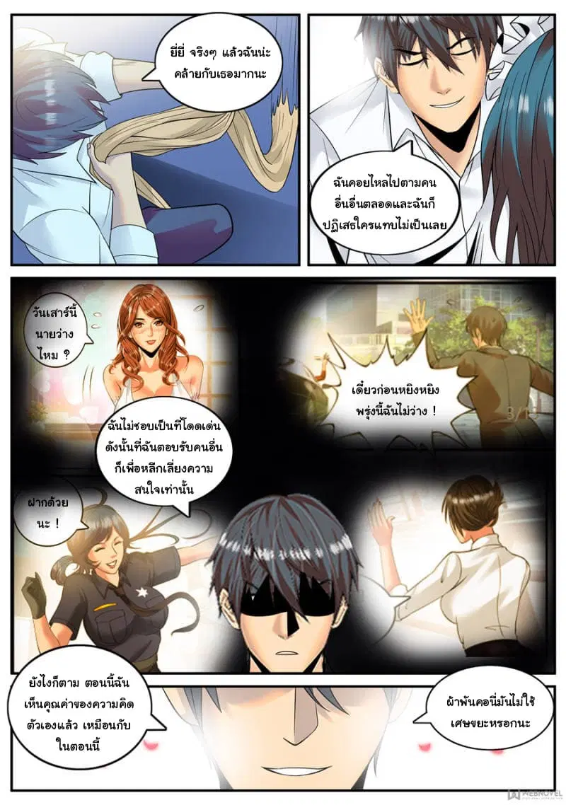 The Superb Captain in the City ตอนที่ 127 — หน้า 11 จาก 13