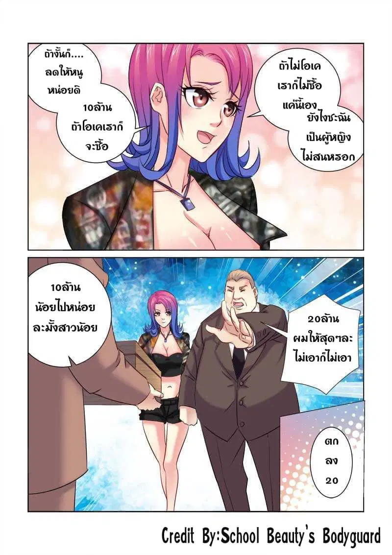 School Beauty’s Bodyguard ตอนที่ 211 — หน้า 3 จาก 8