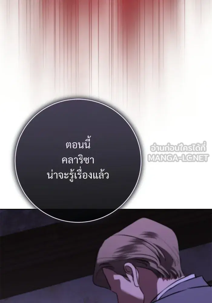 To My Husband’s Mistress ตอนที่ 99 — หน้า 105 จาก 121