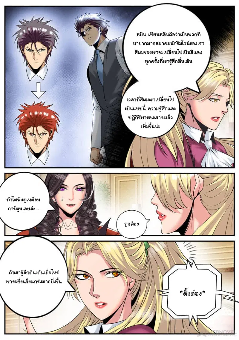 The Superb Captain in the City ตอนที่ 152 — หน้า 11 จาก 14
