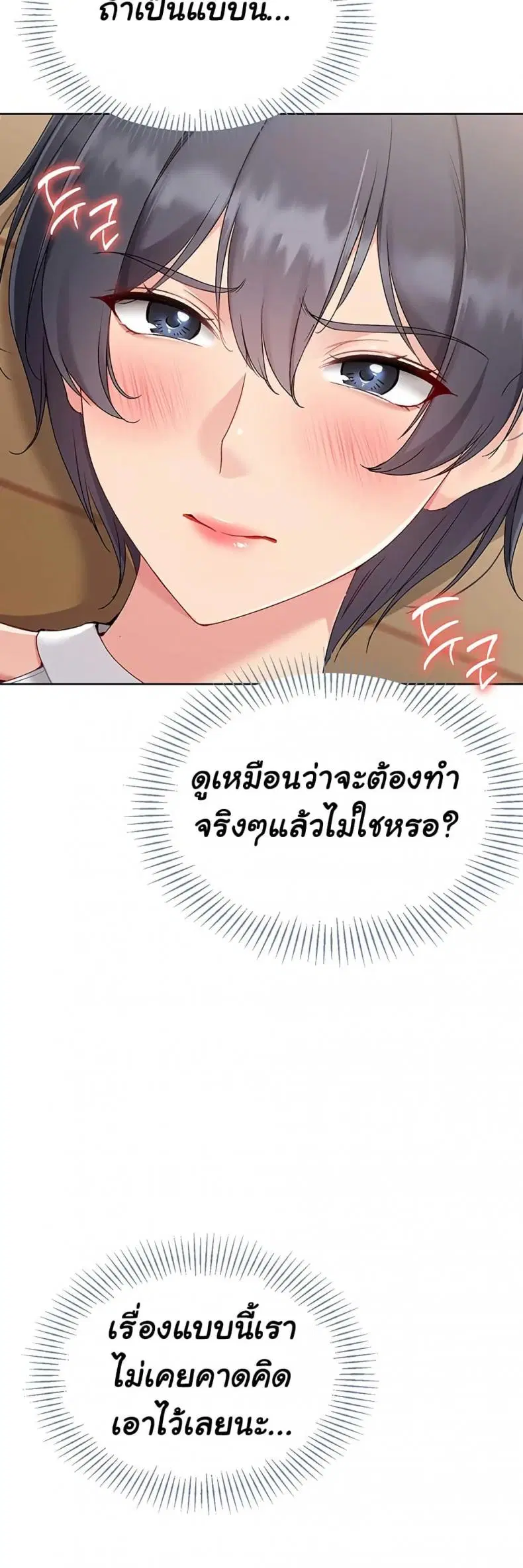 Set It! ตอนที่ 59 — หน้า 58 จาก 60
