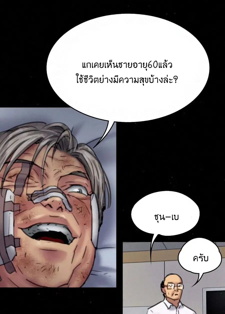 Queen Bee ตอนที่ 81 — หน้า 94 จาก 99